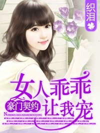 女人乖乖让我宠